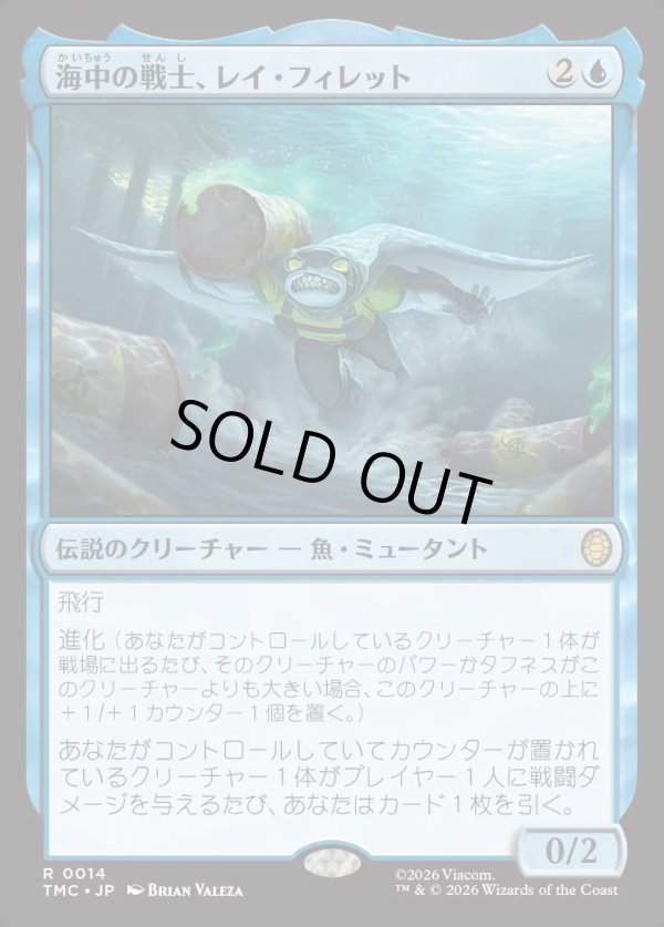 画像1: 【日本語版】海中の戦士、レイ・フィレット/Ray Fillet, Wave Warrior (1)