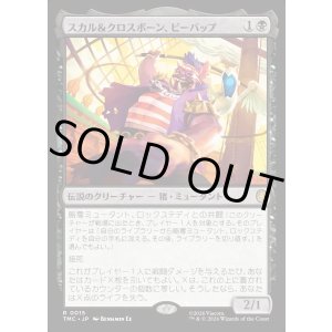 画像: 【日本語版】スカル＆クロスボーン、ビーバップ/Bebop, Skull & Crossbones