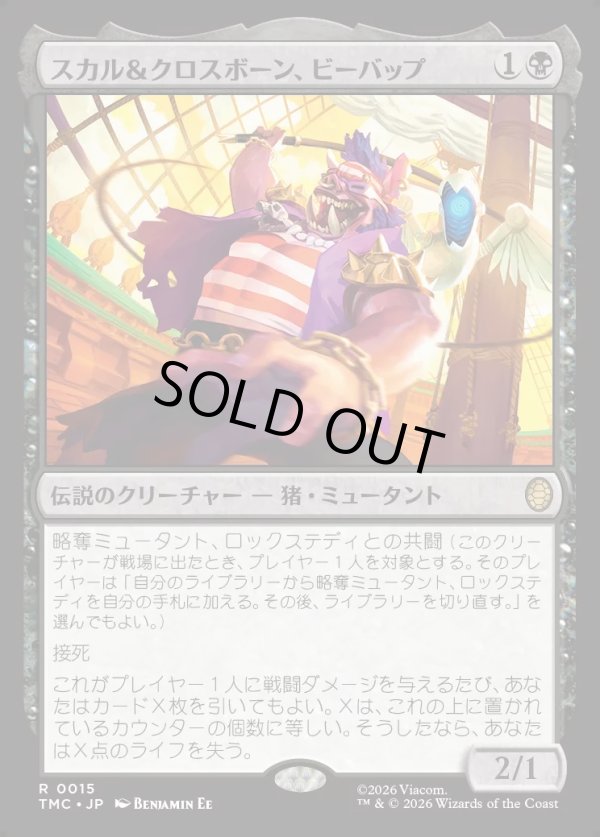 画像1: 【日本語版】スカル＆クロスボーン、ビーバップ/Bebop, Skull & Crossbones (1)