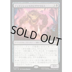 画像: 【日本語版】ディメンションＸのピザサウルス/Dimension X Pizzasaur