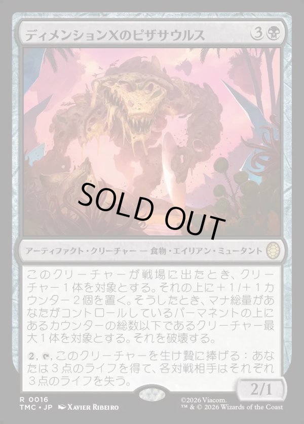 画像1: 【日本語版】ディメンションＸのピザサウルス/Dimension X Pizzasaur (1)