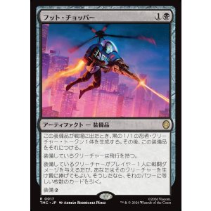 画像: 【日本語版】フット・チョッパー/Foot Chopper