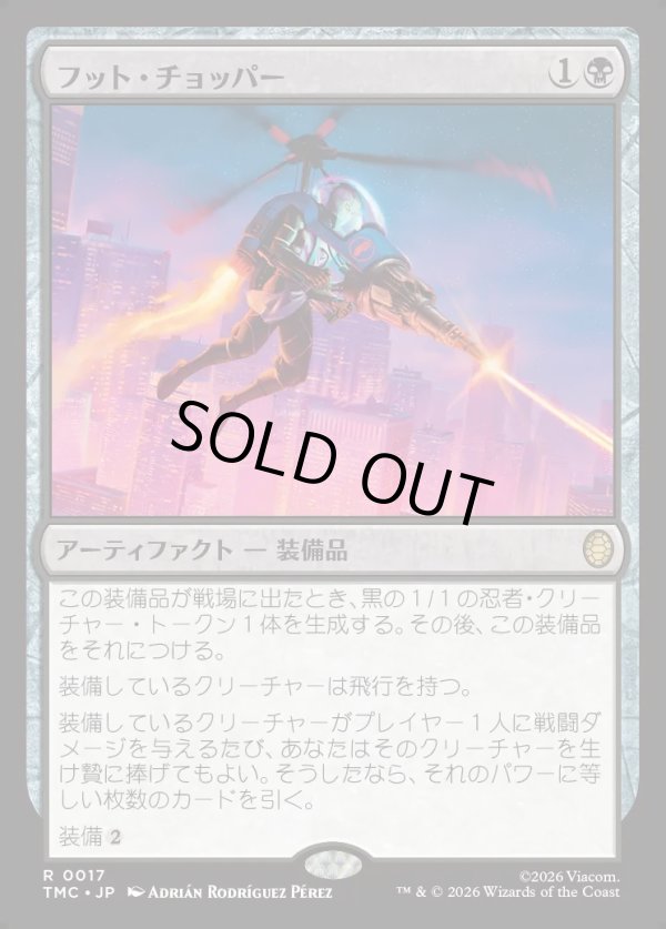 画像1: 【日本語版】フット・チョッパー/Foot Chopper (1)