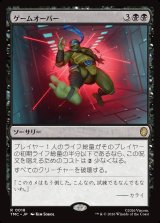 画像: 【日本語版】ゲームオーバー/Game Over