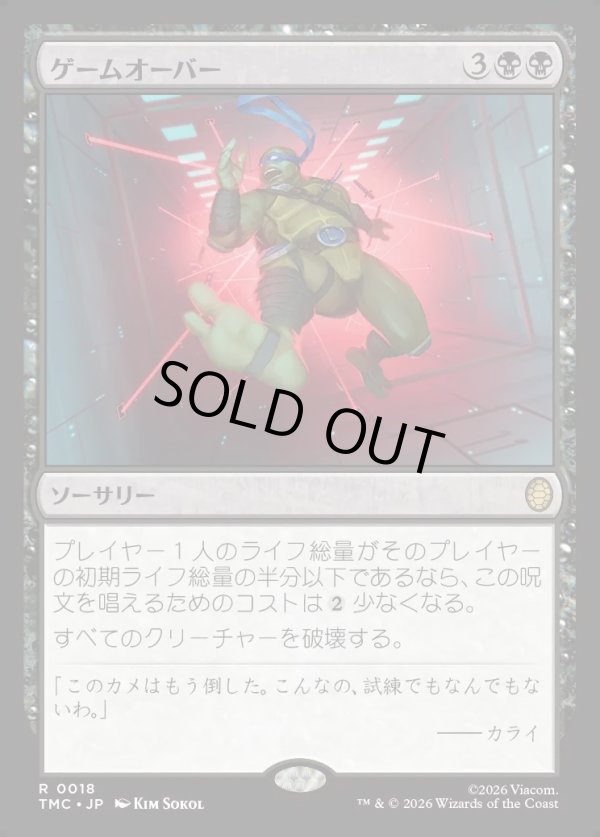 画像1: 【日本語版】ゲームオーバー/Game Over (1)