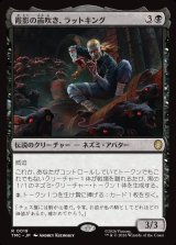 画像: 【日本語版】霞影の笛吹き、ラットキング/Rat King, Pale Piper