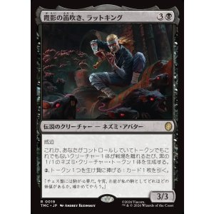 画像: 【日本語版】霞影の笛吹き、ラットキング/Rat King, Pale Piper