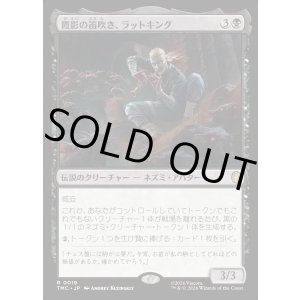 画像: 【日本語版】霞影の笛吹き、ラットキング/Rat King, Pale Piper