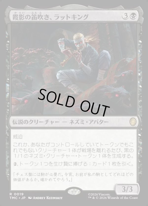 画像1: 【日本語版】霞影の笛吹き、ラットキング/Rat King, Pale Piper (1)