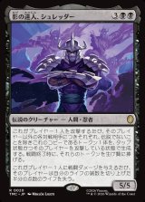 画像: 【日本語版】影の達人、シュレッダー/Shredder, Shadow Master