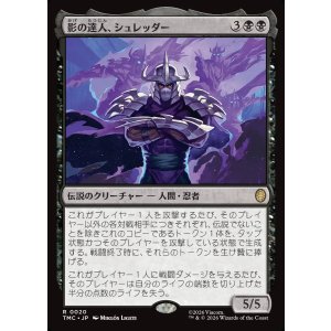 画像: 【日本語版】影の達人、シュレッダー/Shredder, Shadow Master