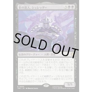 画像: 【日本語版】影の達人、シュレッダー/Shredder, Shadow Master