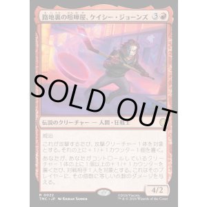 画像: 【日本語版】路地裏の喧嘩屋、ケイシー・ジョーンズ/Casey Jones, Back Alley Brute