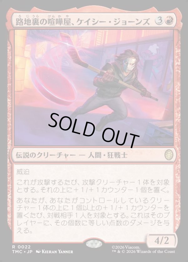 画像1: 【日本語版】路地裏の喧嘩屋、ケイシー・ジョーンズ/Casey Jones, Back Alley Brute (1)