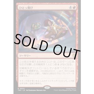 画像: 【日本語版】ひとっ飛び/Fast Forward