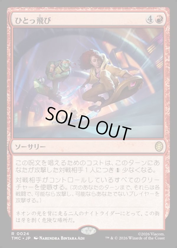 画像1: 【日本語版】ひとっ飛び/Fast Forward (1)