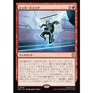 画像: 【日本語版】シェル・ショック/Shellshock