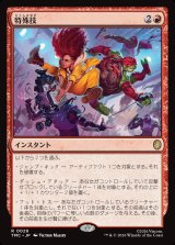 画像: 【日本語版】特殊技/Special Move