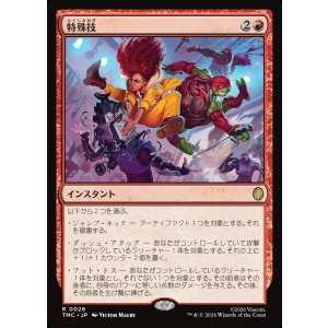 画像: 【日本語版】特殊技/Special Move