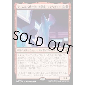 画像: 【日本語版】ゲームから抜け出した悪夢、テンペストラ/Tempestra, Dame of Games