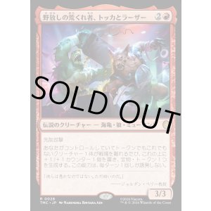 画像: 【日本語版】野放しの荒くれ者、トッカとラーザー/Tokka & Rahzar, Unsupervised