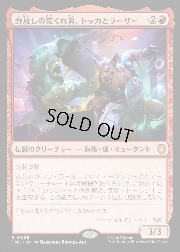 画像1: 【日本語版】野放しの荒くれ者、トッカとラーザー/Tokka & Rahzar, Unsupervised (1)