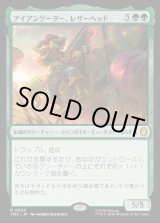 画像: 【日本語版】アイアンゲーター、レザーヘッド/Leatherhead, Iron Gator