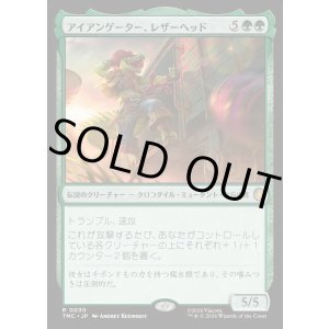 画像: 【日本語版】アイアンゲーター、レザーヘッド/Leatherhead, Iron Gator