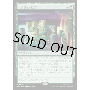 画像: 【日本語版】ニンジャ・ピザ/Ninja Pizza