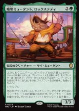 画像: 【日本語版】略奪ミュータント、ロックステディ/Rocksteady, Mutant Marauder