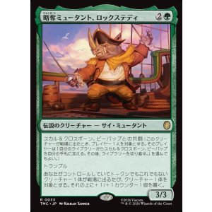 画像: 【日本語版】略奪ミュータント、ロックステディ/Rocksteady, Mutant Marauder