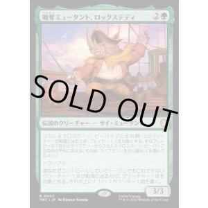 画像: 【日本語版】略奪ミュータント、ロックステディ/Rocksteady, Mutant Marauder