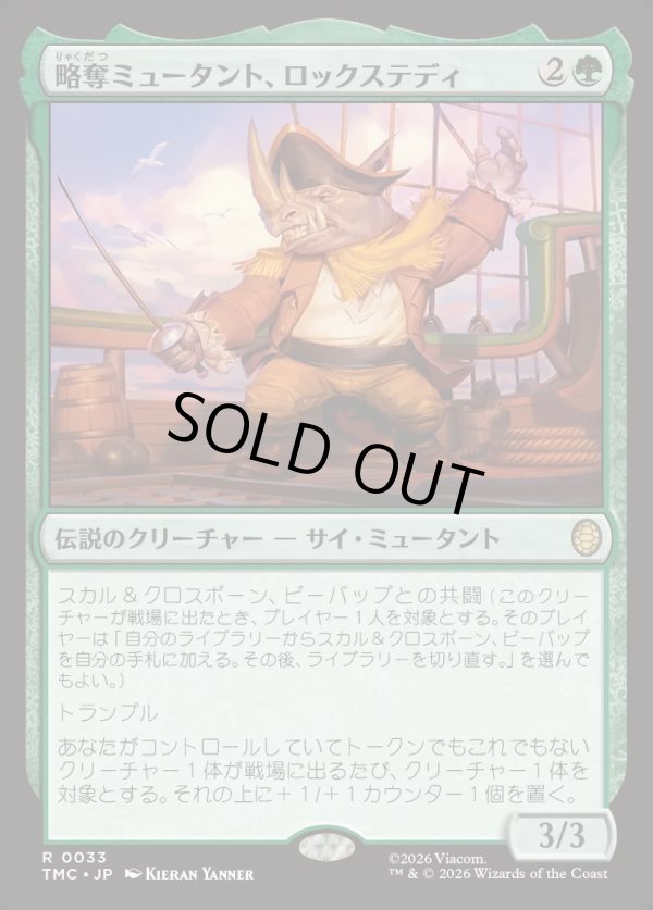 画像1: 【日本語版】略奪ミュータント、ロックステディ/Rocksteady, Mutant Marauder (1)