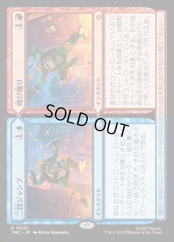 画像1: 【日本語版】二段ジャンプ/Double Jump // Flying Kick (1)