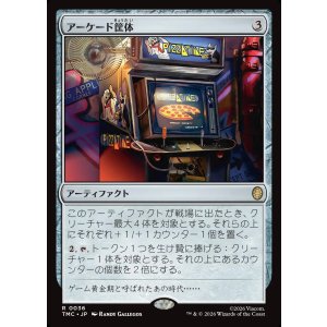 画像: 【日本語版】アーケード筐体/Arcade Cabinet