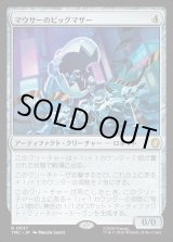 画像: 【日本語版】マウサーのビッグマザー/Big Mother Mouser