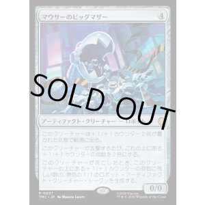 画像: 【日本語版】マウサーのビッグマザー/Big Mother Mouser