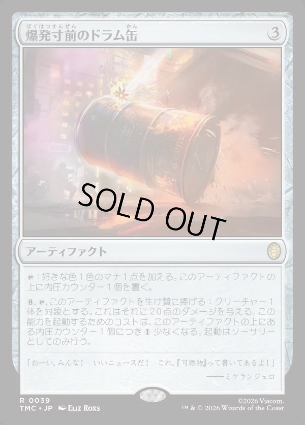 画像1: 【日本語版】爆発寸前のドラム缶/Exploding Barrel (1)