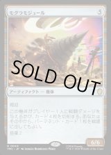 画像: 【日本語版】モグラモジュール/Mole Module