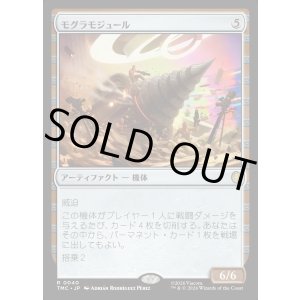 画像: 【日本語版】モグラモジュール/Mole Module