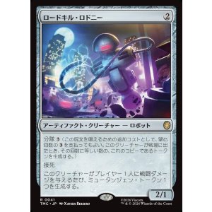 画像: 【日本語版】ロードキル・ロドニー/Roadkill Rodney