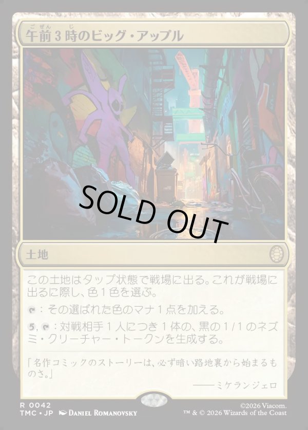 画像1: 【日本語版】午前３時のビッグ・アップル/Big Apple, 3 a.m. (1)