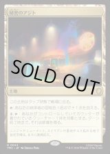 画像: 【日本語版】秘密のアジト/Hidden Hideout