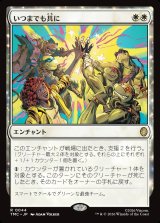 画像: 【日本語版】いつまでも共に/Together Forever