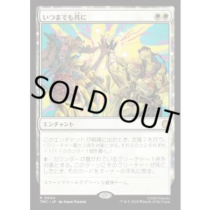 画像: 【日本語版】いつまでも共に/Together Forever