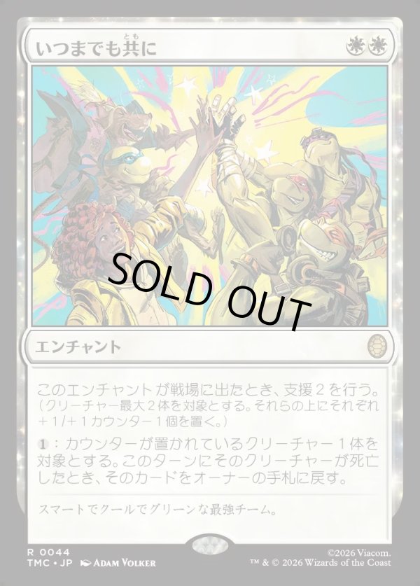 画像1: 【日本語版】いつまでも共に/Together Forever (1)