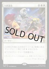 画像: 【日本語版】大群退治/Vanquish the Horde