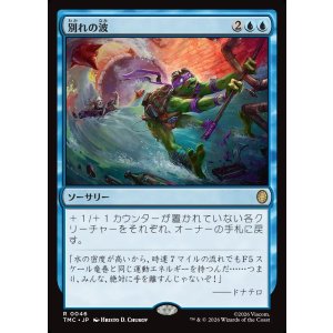 画像: 【日本語版】別れの波/Wave Goodbye