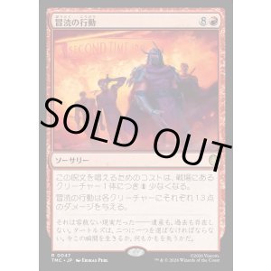 画像: 【日本語版】冒涜の行動/Blasphemous Act