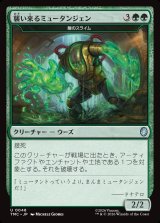 画像: 【日本語版】【襲い来るミュータンジェン】酸のスライム/Acidic Slime